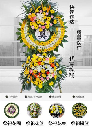四川成都彭州市丽春镇碧鸡村花圈代送